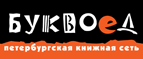 Скидка 10% для новых покупателей в bookvoed.ru! - Невель
